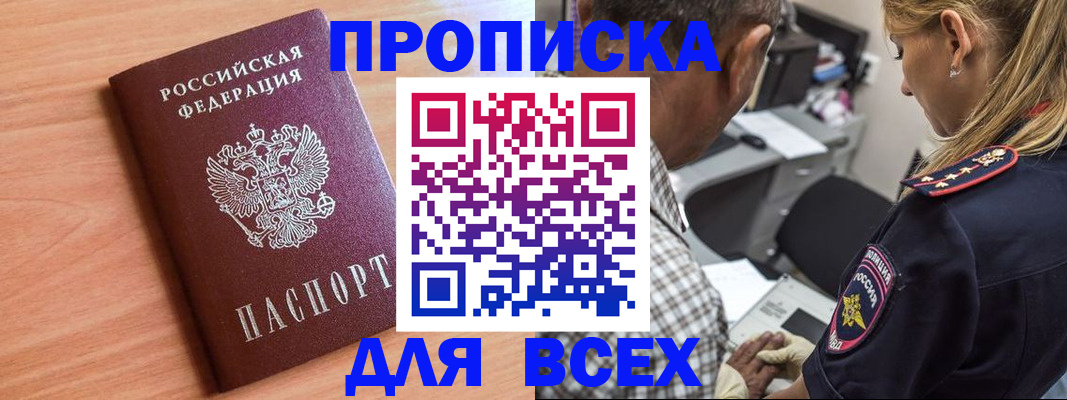 прописка в Еманжелинске