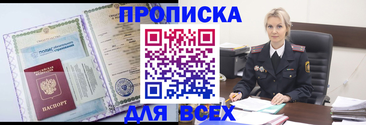 временная регистрация в квартире в Еманжелинске