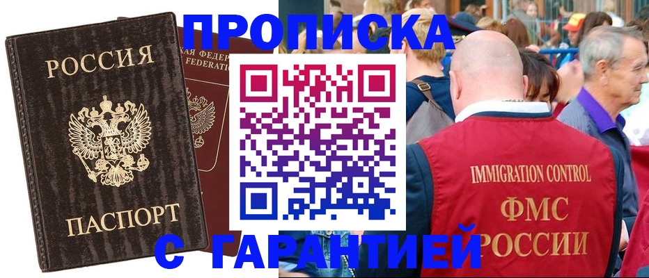 прописка регистрация в Еманжелинске