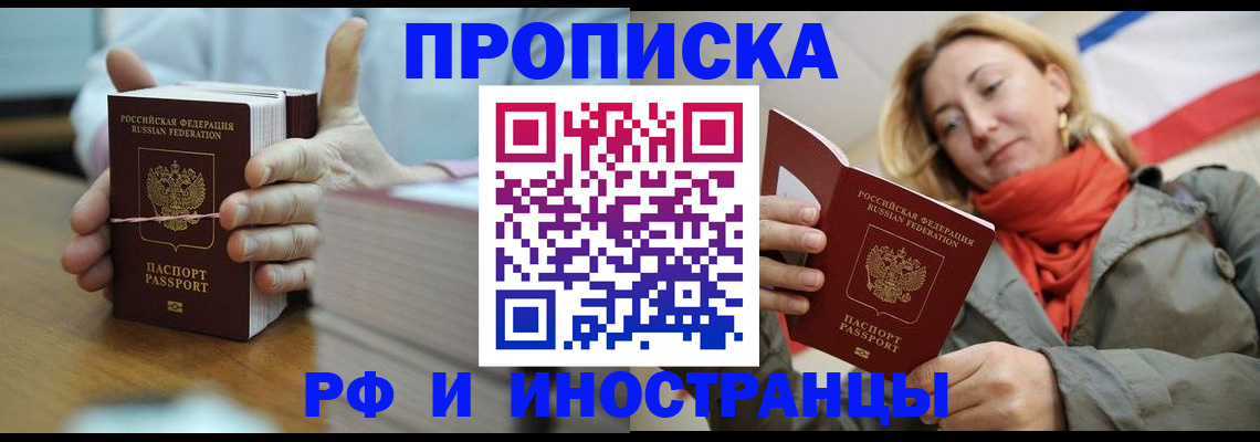 временная регистрация купить в Еманжелинске