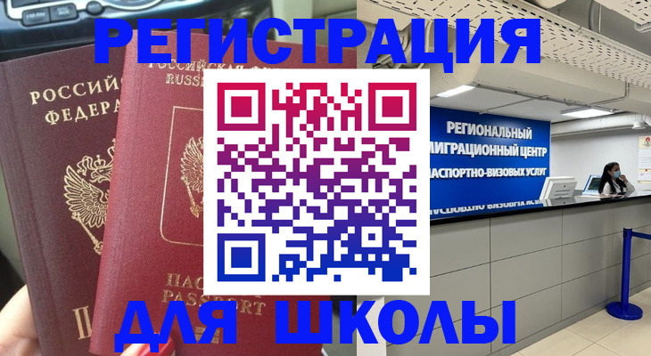 временная регистрация для всех в Еманжелинске
