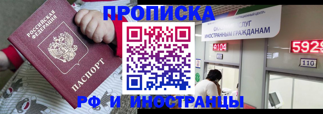 прописка законно в Еманжелинске